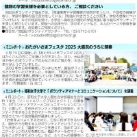 『セボネ6月号』（世田谷ボランティアネットワーク）より、　ボランティア募集のお知らせです！