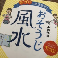 おそうじ風水