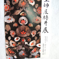 展覧会のご案内。  ｢塗師屋樽井展｣