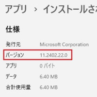 Windows 11 に「Windows Notepad ver. 11.2402.22.0」、「切り取り領域とスケッチ ver. 11.2403.8.0」が降りてきました。