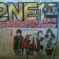 ２ＮＥ１ 日本上陸！
