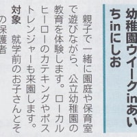 また広報にしおに載せていただきました