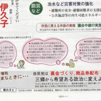 こんの伊久子さん　事務所開き　三郷市議選