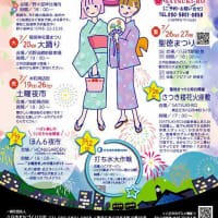 ７/1～ ゆかたでグルメ楽しもう「きらきら夏の八日市」（東近江市）