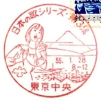 日本の歌シリーズ第3集②(東京中央局・S55.1.28)