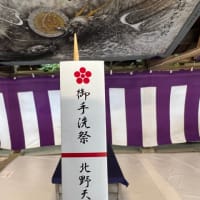 北野天満宮　足付け燈明神事