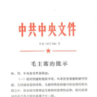 「中共中央文件目録（1967）」