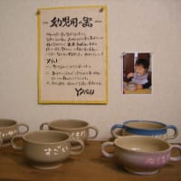 温もりのスープカップ／回顧展 No.51