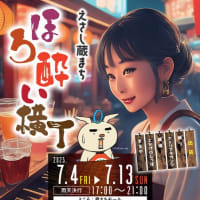 2025年夏「ほろ酔い横丁」