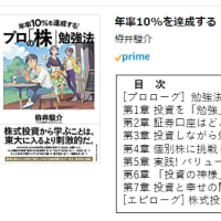 年率10%を達成する！ プロの「株」勉強法