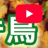 おばあちゃんのフライパン 焼き鳥