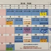 窓の会の9月の予定を試験的に載せてみます