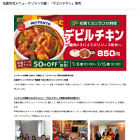 【2025】徹夜明けにはパンチの効いた昼食で？