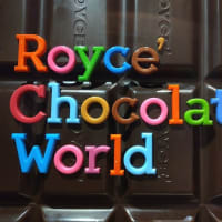 新千歳（１５）ロイズチョコレートワールド