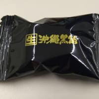 沖縄黒飴