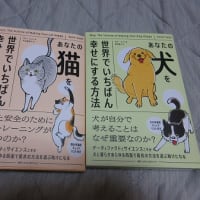 新しい犬と猫の本