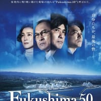 『Fukushima 50 フクシマフィフティ』　2020年1月26日　東京国際フォーラムCホール