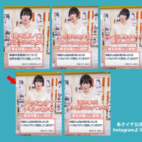 『あさイチ』は豪華ゲスト！