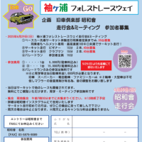 袖ヶ浦　告知