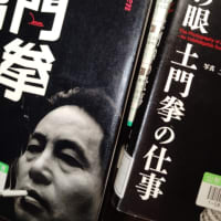 宝の山から見つけてきた　土門拳　　
