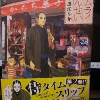 「　チェンジ　」堂場瞬一　「　サムライせんせい　」黒江S介　「　ふわふわもよう　」百乃ようこ