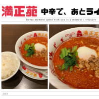 と、ライスも。