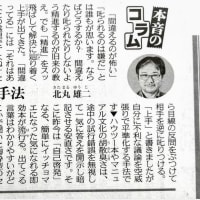 「自分を無敵に見せる手法」 北丸 雄二 ジャーナリスト （東京新聞 「本音のコラム」）
