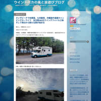 はてなブログに移行のお知らせオンザビーチで本栖湖、九州唐津、沖縄海中道路キャンピングカーライフ　全日程363日ウイングフォイル三昧そして明日から新たな旅が始まる
