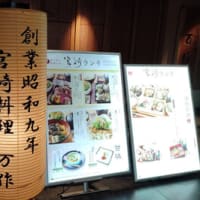 丸の内の宮崎料理「万作」