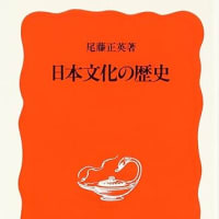 日本文化の歴史　尾藤正英