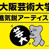 「第３回日本国際芸術祭」大阪芸大の卒業生が出展　関西万博で