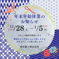 年末年始休業のお知らせ