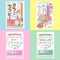 【本】カラーセラピー、パーソナルカラー