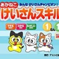 あかねこ計算スキルのユースウェア 1 Catch Ball あかねこ計算スキルのユースウェア 1 Catch Ball