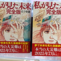 【2025】例の界隈で話題の7月5日に何かが起こる！？