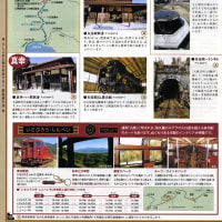 肥薩線の旅パンフレット