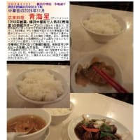 中華街2025　1月変化60   青海星新館