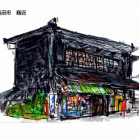 はがき絵　鹿沼市　商店