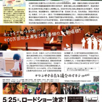 「#つぶやき市長と議会のオキテ」　関西でも上映が始まった
