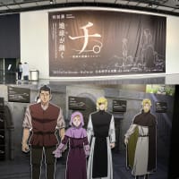 特別展「チ。 ―地球の運動について― 地球(いわ)が動く」