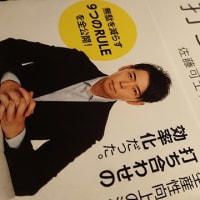  佐藤可士和『佐藤可士和の打ち合わせ』日経ビジネス人文庫