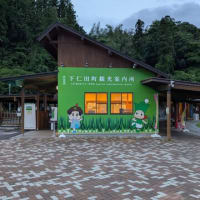 下仁田　世界遺産ジオパークのまち