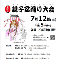 第32回親子盆踊り大会
