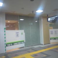 中目黒駅トイレ移転と工事期間