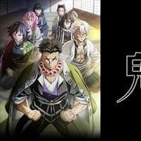 『鬼滅の刃　柱稽古編』全８話