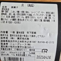菓匠禄兵衛の「月（南瓜）」