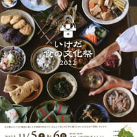 イベント情報2「いけだ食の文化祭2022」開催されます