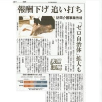 訪問介護107町村でゼロ　県内3村、１ゕ所が5市町村（2025.6.26付・南日本新聞から）