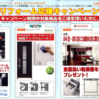ＬＩＸＩＬ東京ショールーム　移転オープン