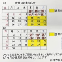 5月・6月営業日のお知らせ